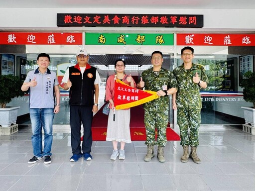 文定美食商行敬軍團 臺南慰勞陸軍203旅137旅官兵