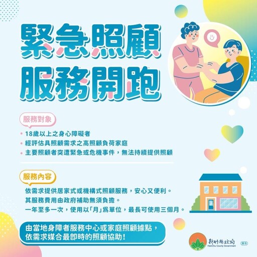 紓緩高照顧負荷家庭壓力 竹縣府啟動身心障礙者者雙項照顧服務