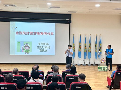 臺南郵×榮服處宣導金融知識及防詐騙