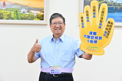 面對代謝症候群五大風險 新竹縣長楊文科邀請民眾響應89量腰日