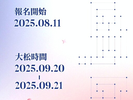 科技會友、激盪創意 2025「新竹X梅竹黑客松」力邀青年注入創新能量