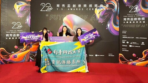 南臺科大資傳系榮獲育秀盃雙獎 結合科技×創意敘事跨域潛力