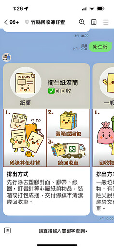 「竹縣回收凍好查」上線！ 楊文科縣長邀大家加LINE搞定回收大小事