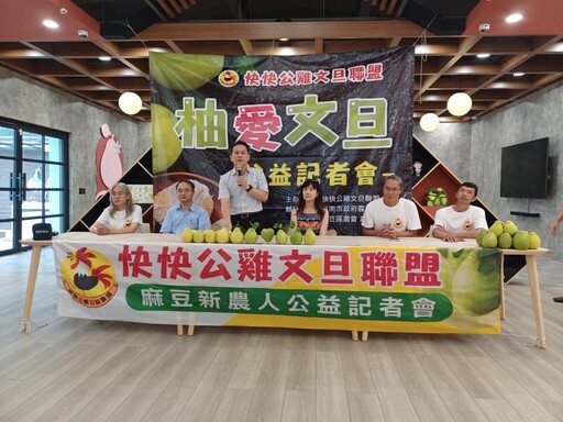 果香傳愛助弱勢！快快公雞公益文旦溫馨登場