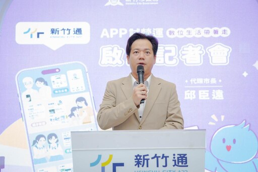 竹市智慧治理新紀元 新竹通APP上線實現「一機在手，市政暢行」願景