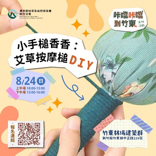 竹東林業探索展第2場活動8/24登場 體驗夏日清涼與森林香氣的結合
