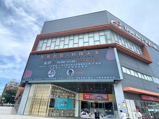 夢想啟航、愛心傳遞 「青春出發X斜槓人生」公益講座8/17登場送好禮