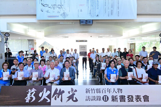 竹縣「薪火竹光」新書發表 紀錄傑出典範者耕耘軌跡並傳承文化火炬