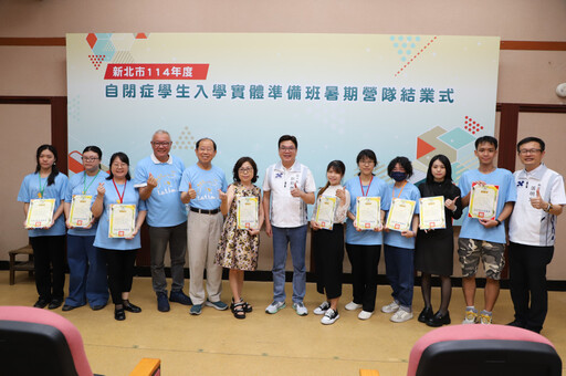 新北攜手自閉症基金會 暑期轉銜準備班助80位星兒自信迎接小學生活