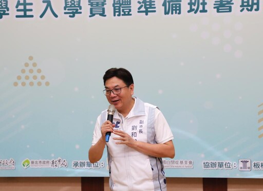 新北攜手自閉症基金會 暑期轉銜準備班助80位星兒自信迎接小學生活