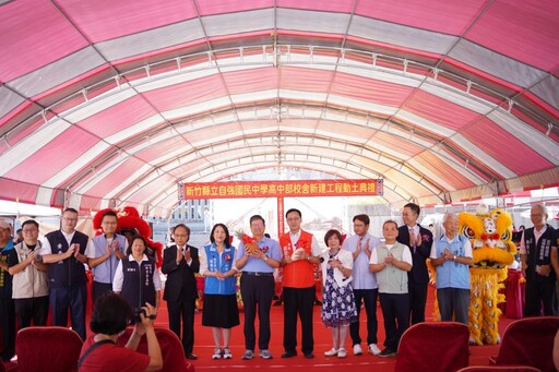 大新竹技職教育新典範 竹縣立自強工業高級中等學校動土