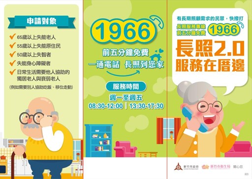推動高齡友善幸福城市 竹市優質長照服務展成效守護逾7,000家庭！