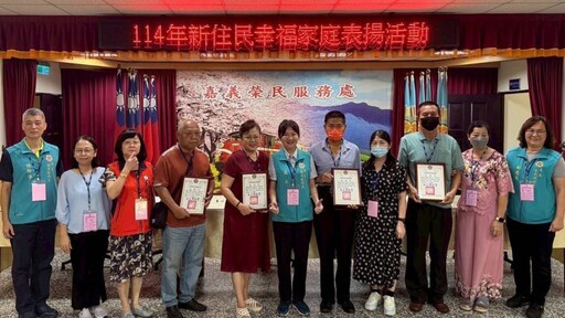 嘉義榮服處表揚榮民與新住民締結幸福家庭 傳遞和諧美好