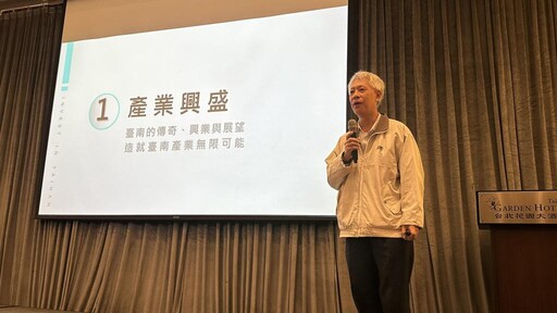 科技新城 智匯臺南投資交流圓滿達陣 場面熱絡