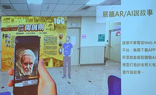 新樓醫×中華電信合作推AR體驗故事館 慶祝160週年紀念