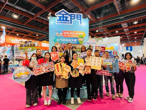 金門4大觀光活動齊發！臺灣國際旅遊展推限定優惠搶搶滾