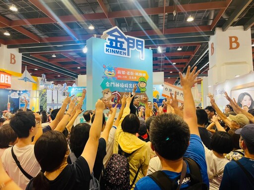 金門4大觀光活動齊發！臺灣國際旅遊展推限定優惠搶搶滾