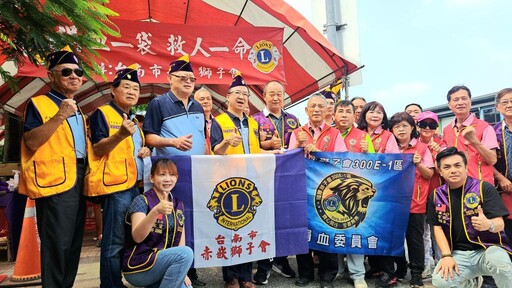 台南赤嵌獅子會捐血傳愛 集結愛心凝聚社會温暖力量