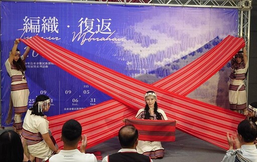 新北泰博館《編織．復返》20年特展開幕 深化博物館專業功能 接軌國際