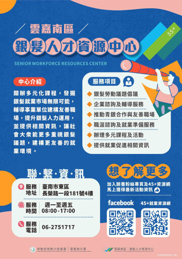 雲嘉南銀髮人才資源中心打造友善職場 滿週年成果亮眼