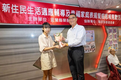 宜蘭榮服處辦新住民生活輔導及幸福家庭表揚暨感恩相見歡