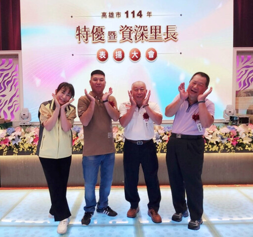社區英雄受肯定!茄萣區三里長入選114年特優與資深