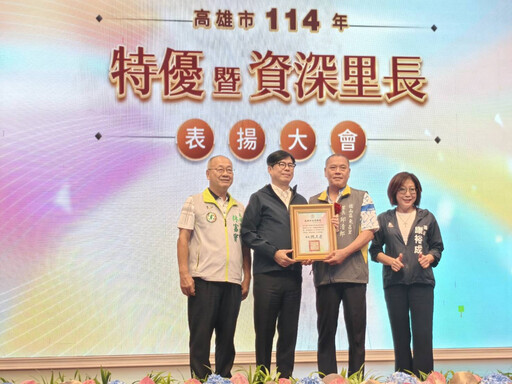 248位特優暨資深里長獲高市府表揚 陳其邁感謝基層夥伴守護社區