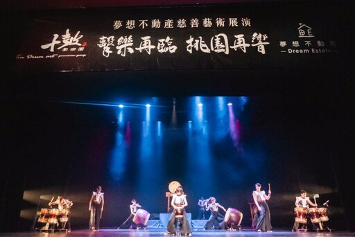 夢想不動產用音樂築起愛的舞台 公益慈善之夜全數捐助弱勢