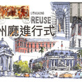 繪旅10年再見南投 朱啓助的旅行速寫展