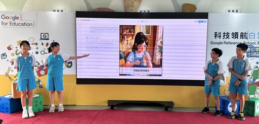 新北教育飛向世界！白雲國小獲Google Reference School國際認證