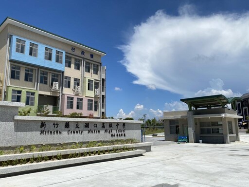 迎接114學年度開學日 竹縣全方位升級打造優質學習環境