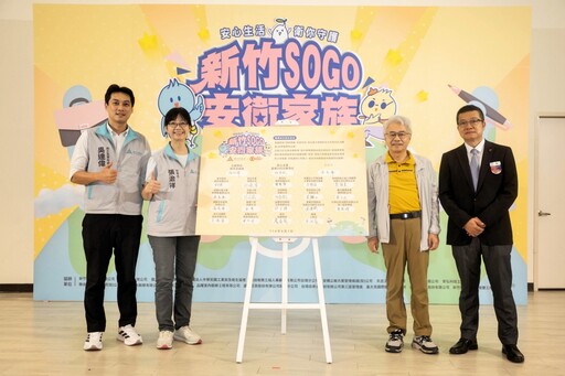建構完善安全衛生管理環境 SOGO新竹攜手19家廠商成立「安衛家族」
