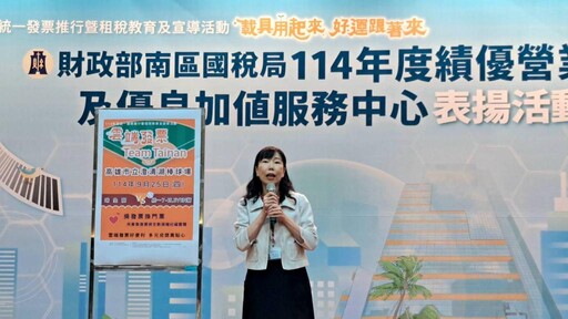 南區國稅局表揚績優營業人及優良加值服務中心