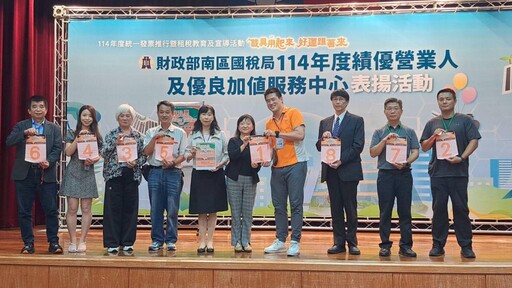 南區國稅局表揚績優營業人及優良加值服務中心