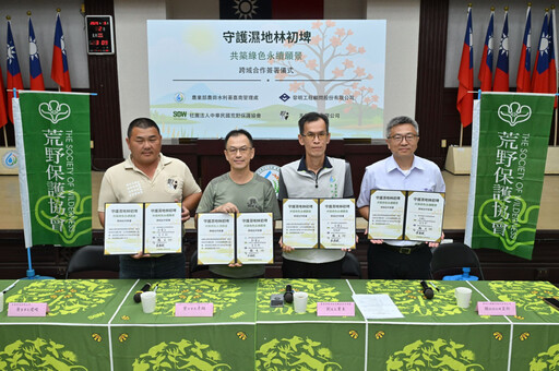 農水署嘉南管理處跨域合作簽署 守護濕地林初埤生態保育環境