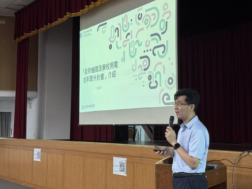 共創永續家園 竹市府節能教育說明會攜手機關學校落實用電效率