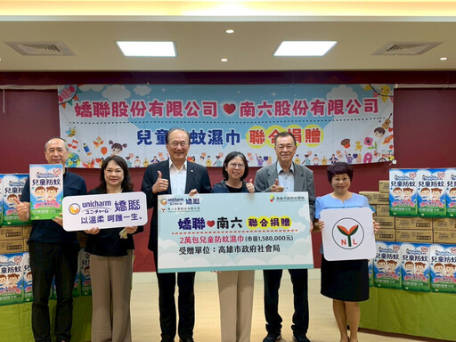 企業攜手做公益 捐贈高市社會局兒童防蚊濕巾