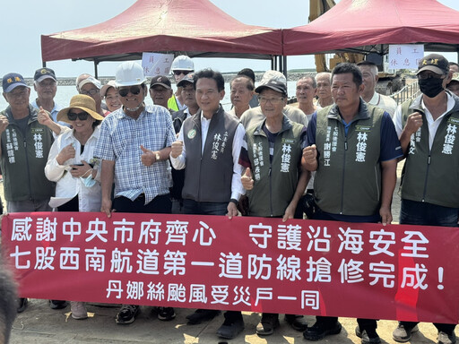 丹娜絲災後七股防洪見進度！西寮搶修近完成，立委林俊憲爭 4 億推防潮閘門