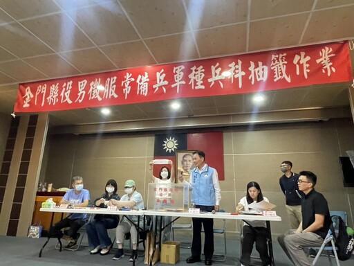 金門役男徵服常備兵軍種兵科抽籤作業