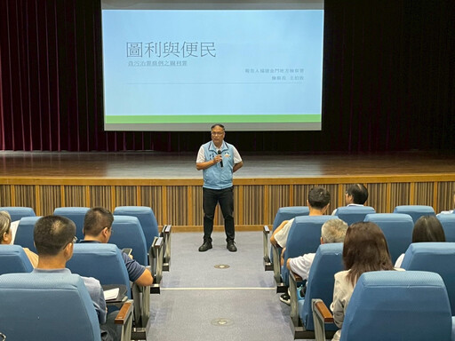 金門廉政法規宣導說明會 強化陽光廉能