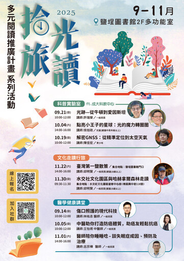 鹽埕圖書館十週年!「拾光旅讀」系列活動開跑 科普、文化、健康一次體驗