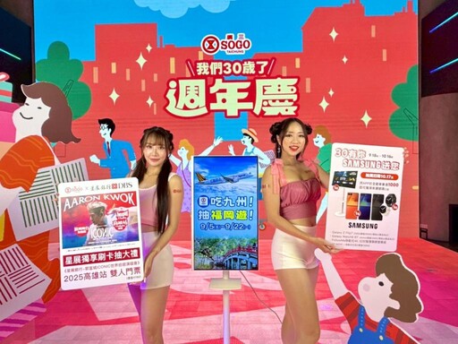 Run to 30！廣三SOGO 30週年慶 9/18 盛大登場