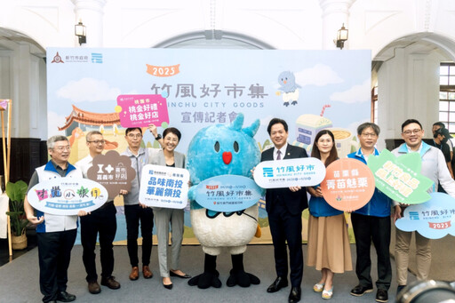 打造竹市品牌市集 「竹風好市集」攜手5縣市逾500品牌9/20-11/30登場