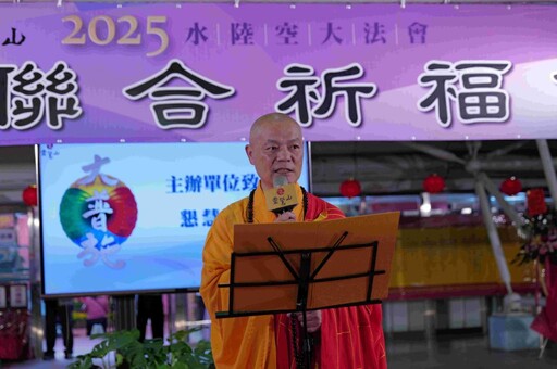 靈性覺醒、生態共好 跨宗教聯合祈福會揭開2025靈鷲山水陸法會序幕