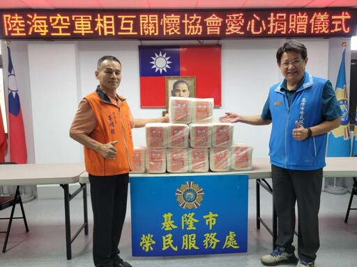 基隆榮服處感謝陸海空軍相互關懷協會愛心捐贈 關懷榮民眷