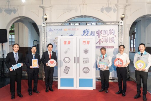 疫苗接種E指搞定、健康守護不漏接 竹市疫苗預約系統9/23啟用！