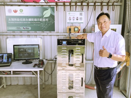 愛恆啟能中心 x 清大團隊 太陽熱能低碳永續乾燥示範基地正式啟用