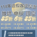 教師中秋雙十3連假搭乘國道客運最低享6折