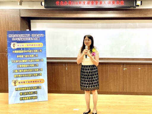 表揚財政部114年度績優營業人 竹北國稅局恭賀9家獲獎企業富貴長紅