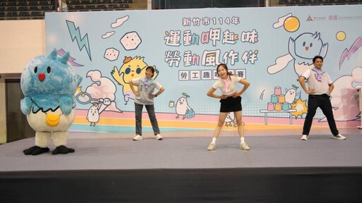 運動呷趣味、勞動風作伴 竹市勞工趣味競賽逾700人齊聚運動同樂